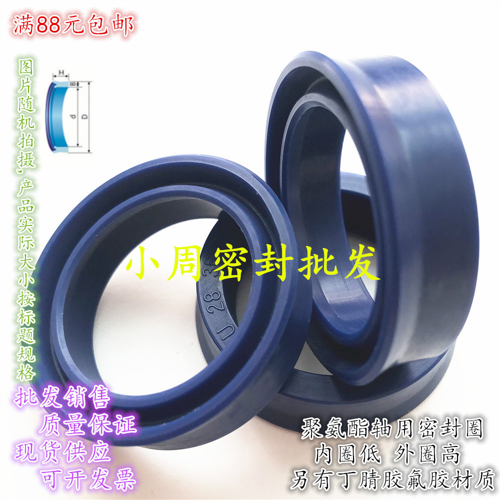 Y型圈 YXd IDU 22*30/25*33/28*36*10 液压油缸油封U型轴用密封圈