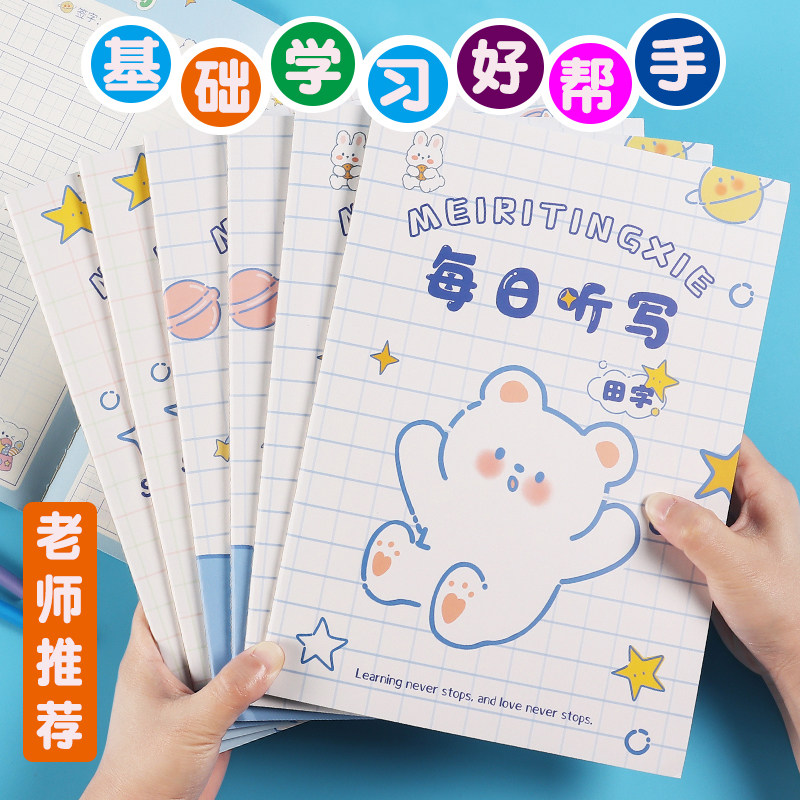 天才少年每日听写本单词默写本图片