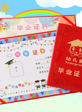 幼儿园毕业结业证书定制做大班毕业纪念册创意离园证毕业礼物学历证书博士帽封皮外壳设计可爱儿童幼儿园奖状