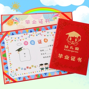 幼儿园毕业结业证书定制做大班毕业纪念册创意离园证毕业礼物学历证书博士帽封皮外壳设计可爱儿童幼儿园奖状