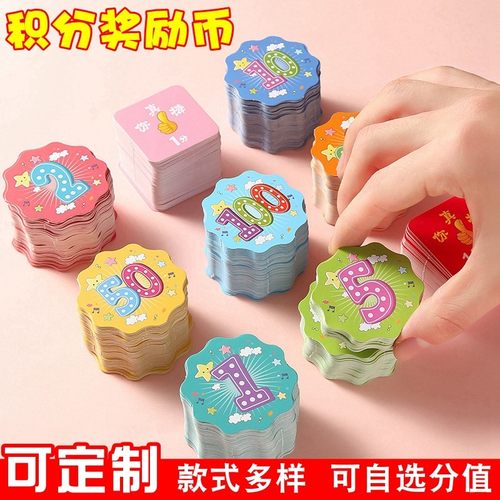 多款学生奖励积分卡可定制logo