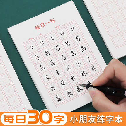 每日30字米字格硬笔书法作品纸练字本田字格古诗书写钢笔练字专用纸方格纸每日一练打卡练字帖纸小学生专用