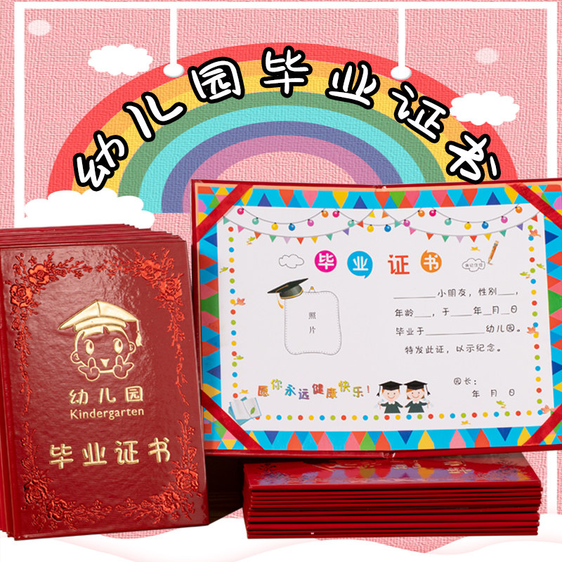 幼儿园结业证书定制小奖状大班毕业礼物卡通儿童毕业证书幼儿园毕业相册幼儿离园留念纪念册博士帽