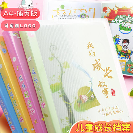 成长档案册幼儿园宝宝成长记录手册活页a4儿童成长纪念册定制小学生校园成长足迹档案册模板