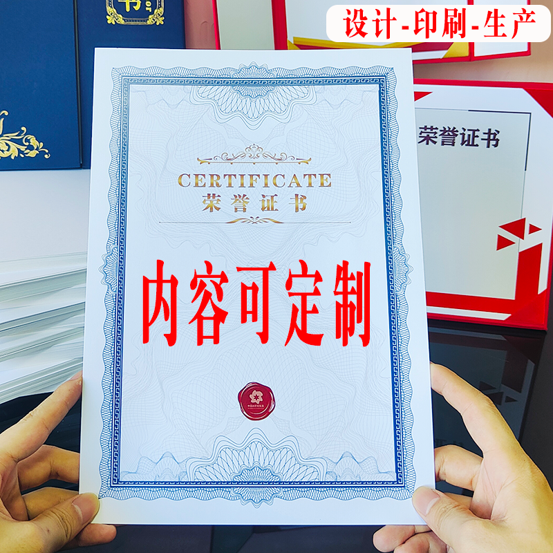 奖状定制荣誉证书内页获奖证书职称证书捐赠赠书优秀员工荣誉证件书家委会聘书打印志愿者证书结业证书培训