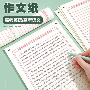 考研英语作文纸答题卡双面A4一二专业课2024年考试初中生中考高考语文作文专用纸加厚草稿纸A3标准书写稿纸