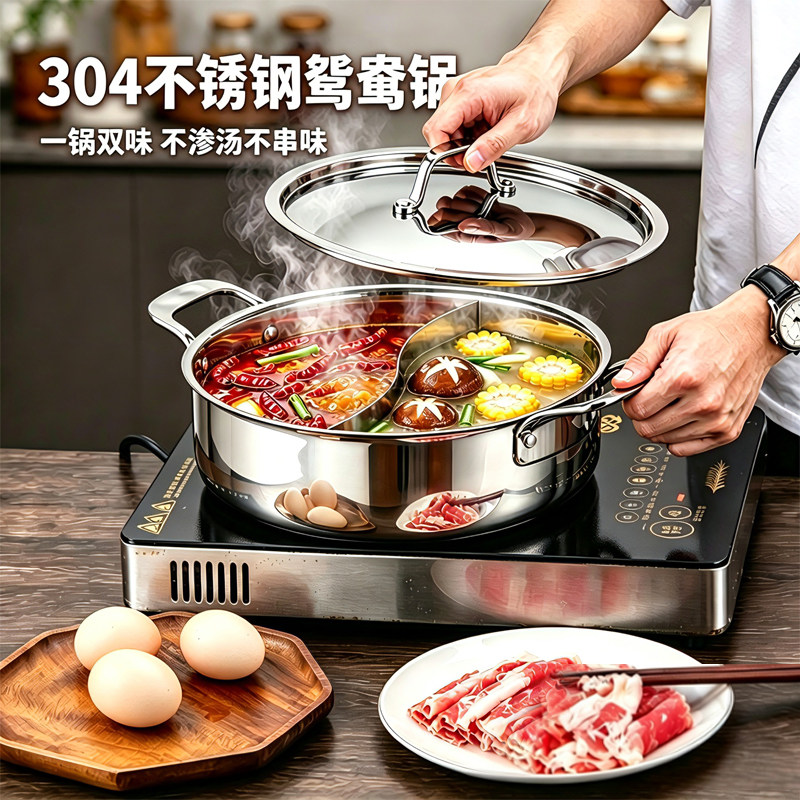 304不锈钢加厚大容量鸳鸯锅