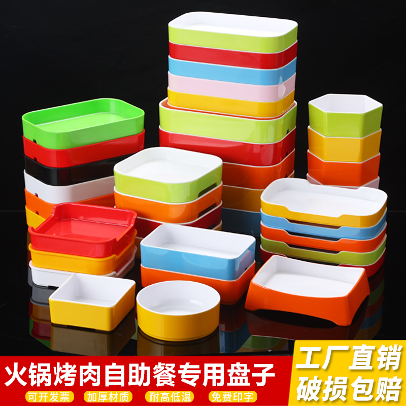 串串香盘子密胺火锅店自助烤肉盘