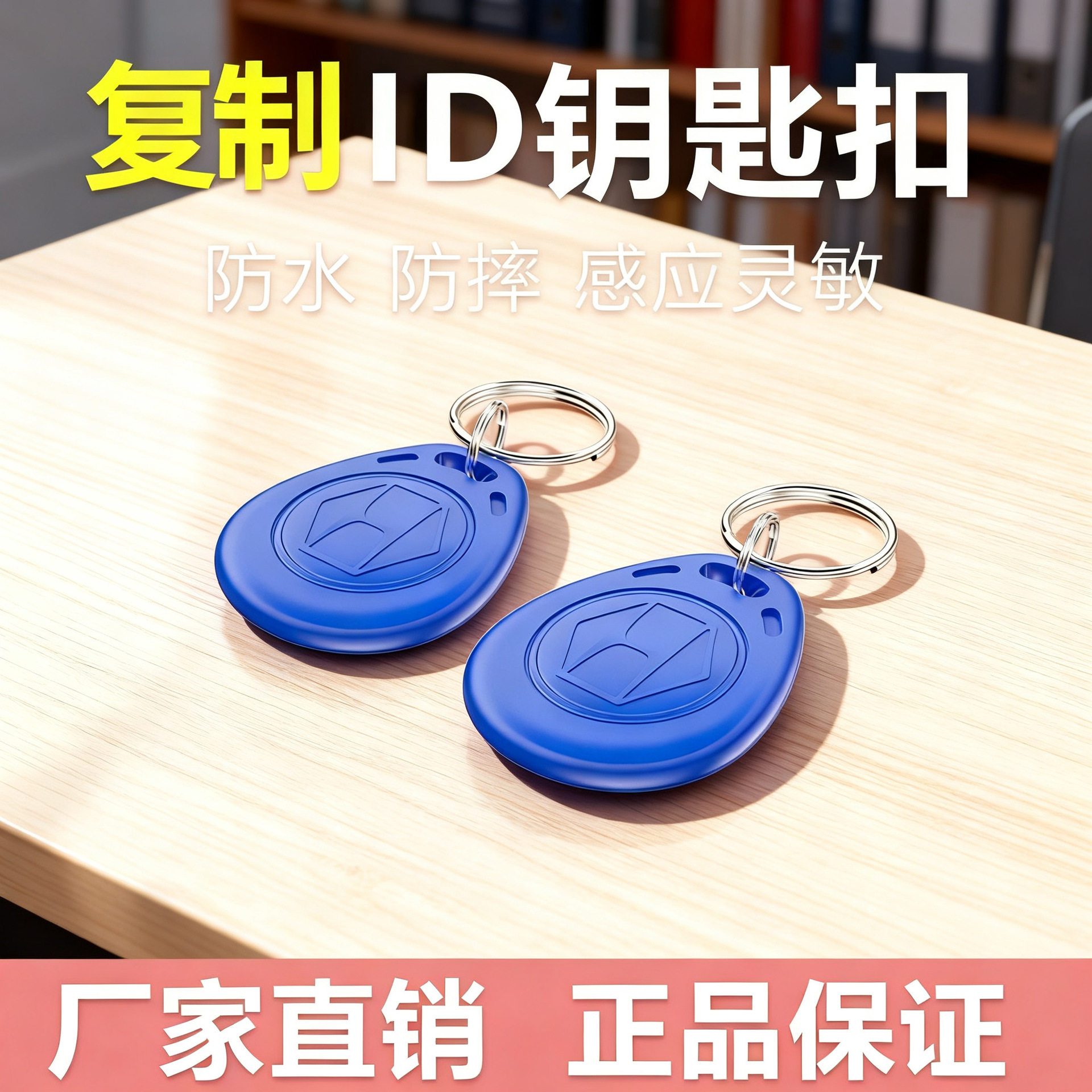 UID卡IC卡扣可复制卡门禁卡钥匙扣小区物业电梯卡ID卡可擦写卡扣CUID白卡滴胶门禁卡感应卡电子锁钥匙扣卡