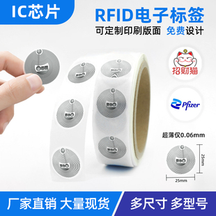 IC电子标签NFC芯片手机门禁卡贴湿Inlay复旦IC柔性不干胶卡贴