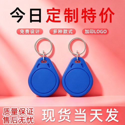 3号IC卡钥匙扣UID可擦写滴胶