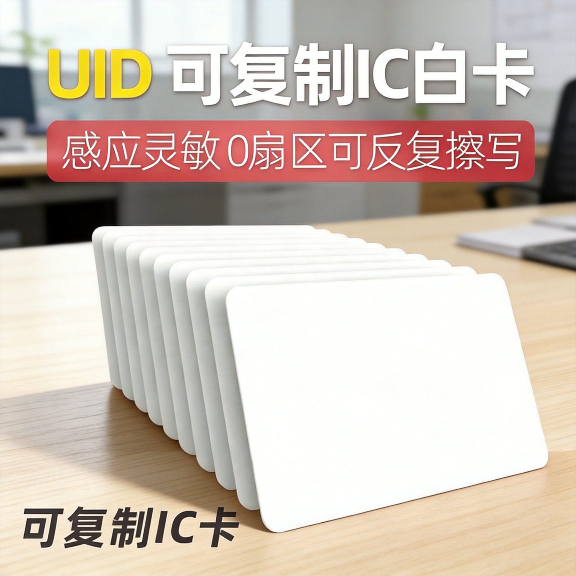 UID card white card IC card white card can copy card ID blank access control card can reverse copy Fudan M1 white card thin card community property elevator card access control card blank printing card smart electric lock card