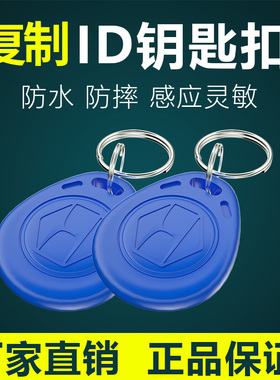 UID卡IC卡扣可复制卡门禁卡钥匙扣小区物业电梯卡ID卡可擦写卡扣CUID白卡滴胶门禁卡感应卡电子锁钥匙扣卡