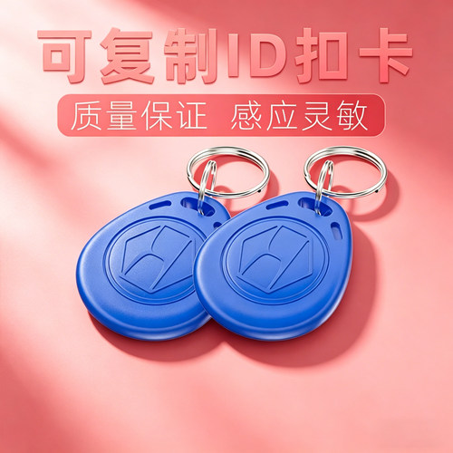 ID复制卡5200门禁卡电梯卡智能卡