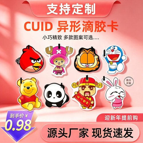 cuid门禁卡可反复擦写滴胶卡IC复制卡通空白卡0扇区写入电梯复制