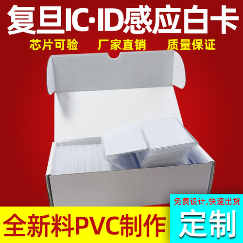 ic门禁卡id白卡小区门禁卡电梯卡