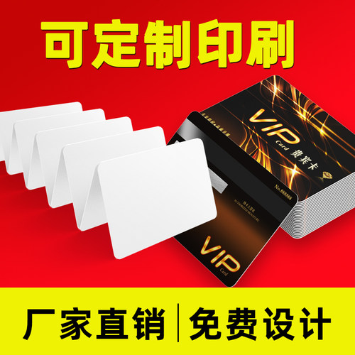 IC白卡感应卡免费设计定制做