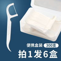牙线棒盒装便携300支 牙缝超细滑不易断防滑柄牙线签50牙线一次性
