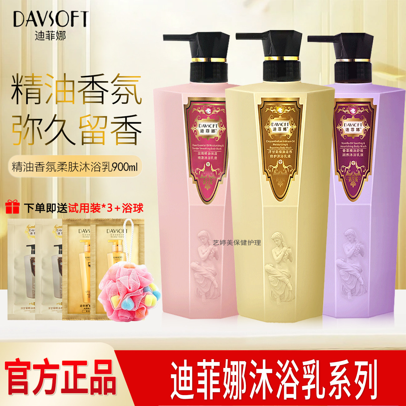 迪菲娜茶树精油香氛柔肤沐浴乳液洋甘菊玫瑰沐浴露持久留香大瓶装