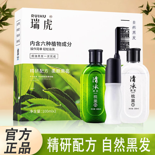 瑞虎无刺激不沾头皮植物自然黑