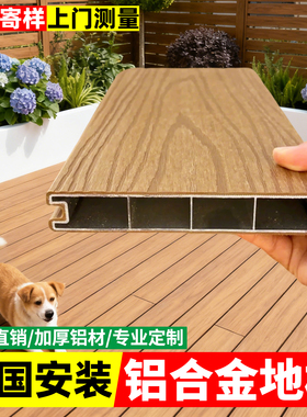 铝合金户外地板室外露台花园庭院防腐木全铝塑木地板鱼池盖板铝塑