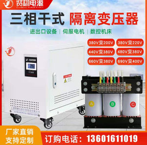 440v690v660v480v415v转380v变220v200v110v三相干式隔离变压器