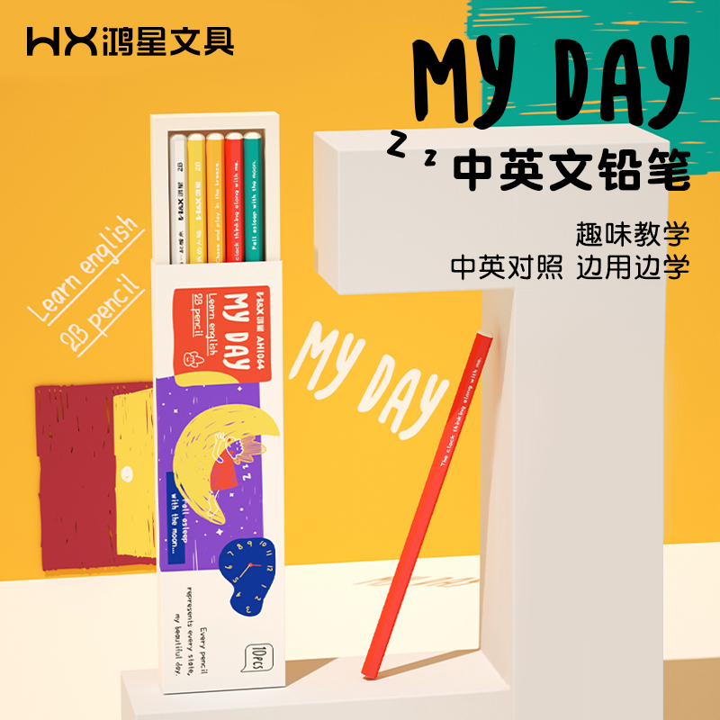 鸿星中英文2B铅笔10支小学生专用