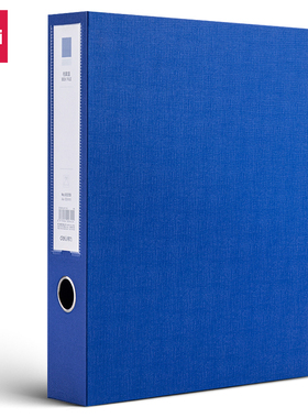 得力63200/63209档案盒35mm/55mmPVC包纸板侧入式金属磁扣封口蓝色内带压夹加厚大容量a4收纳整理盒