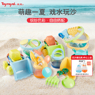 Toyroyal皇室玩具宝宝沙滩玩具套装 儿童挖沙工具小铲子六一礼物