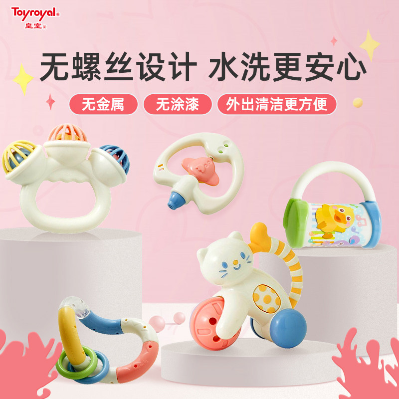 Toyroyal皇室婴儿手摇铃牙胶新生儿抓握训练宝宝玩具六一儿童礼物