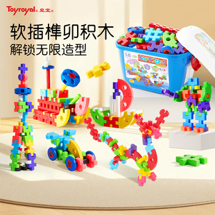 益智宝宝玩具 Toyroyal皇室儿童拼插软积木婴儿男孩塑料大颗粒拼装