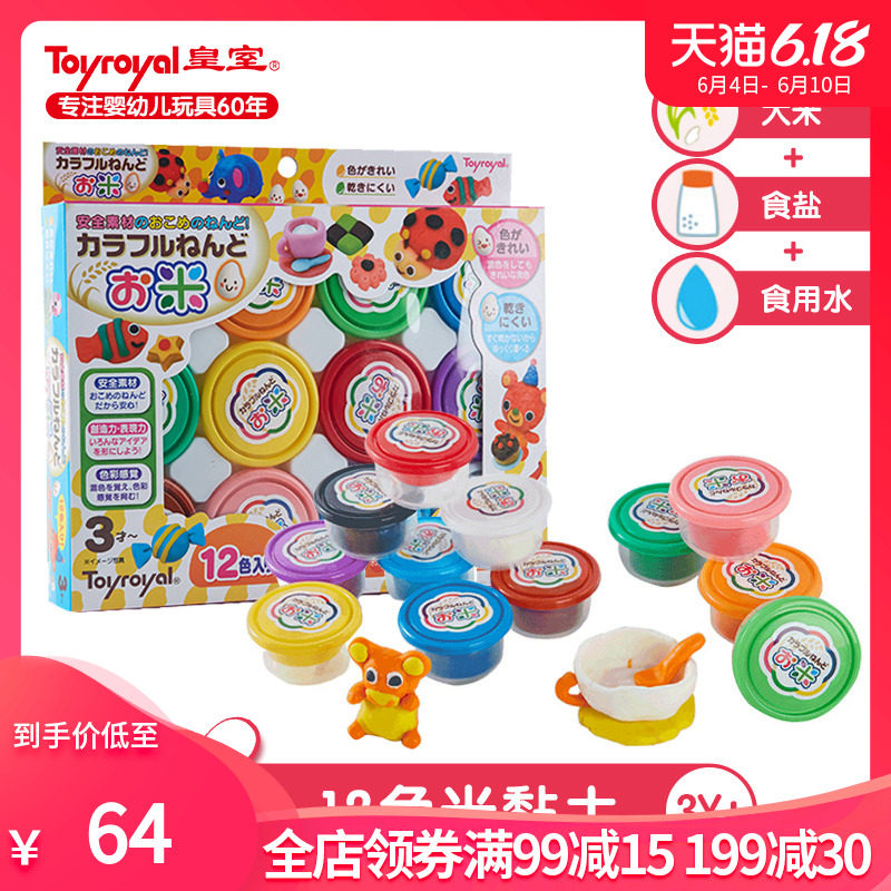 Toyroyal日本皇室大米彩泥橡皮泥无毒儿童手工玩具女孩非超轻粘土