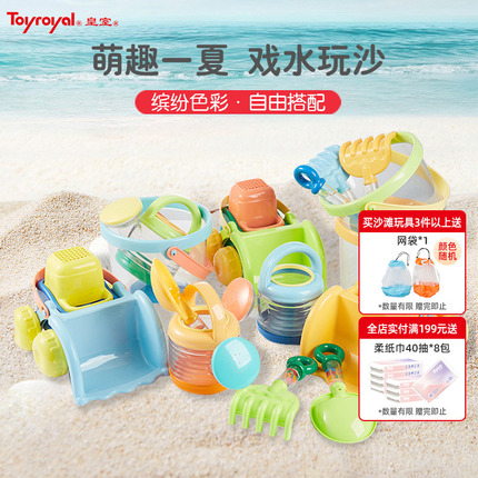 Toyroyal皇室玩具宝宝沙滩玩具套装儿童挖沙工具小铲子六一礼物