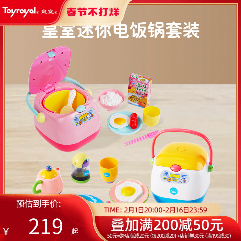 Toyroyal皇室儿童厨房玩具电饭煲女孩过家家煮饭仿真做饭生日礼物