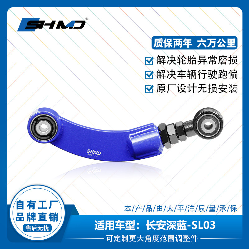 谟典适用长安深蓝SL03后轮上支臂可调外倾角四轮定位底盘拉杆配件