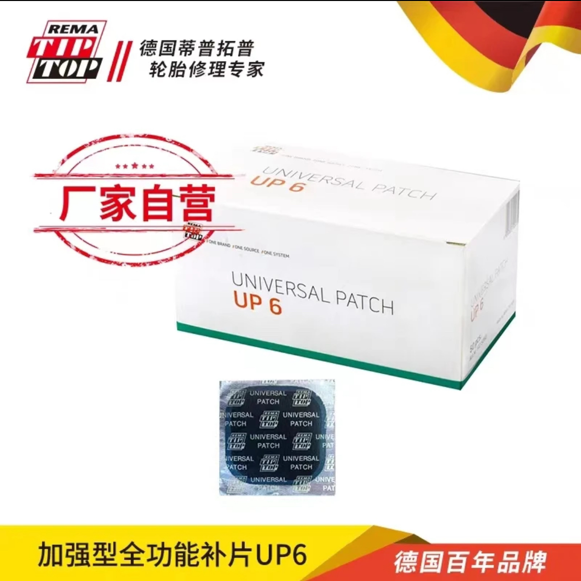 TIP TOP/蒂普拓普补胎胶片强化补片C0/C1/C2/C3汽车轮胎冷补修补