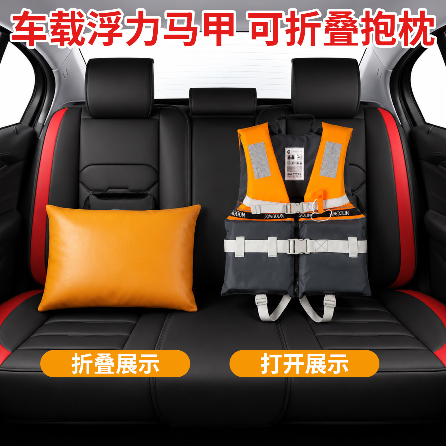 可折叠便携车载成人儿童救生衣