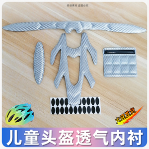 儿童运动头盔内衬垫透气海绵垫