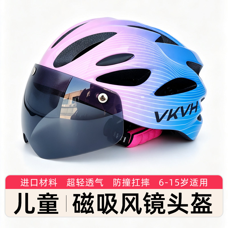 √儿童自行车专用头盔6到12岁轮滑平衡车带磁吸风镜骑行安全帽盔