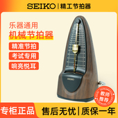 SEIKO日本精工节拍器钢琴考级专用精准机械节奏器古筝小提琴通用