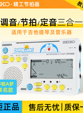 SEIKO日本精工电子节拍器精准钢琴小提琴调音器古筝校音器定音器