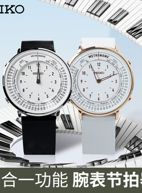 SEIKO日本精工石英机芯手表男女礼物指针式乐器通用节拍器调音器