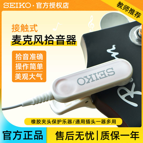 Seiko日本精工古筝吉他拾音器