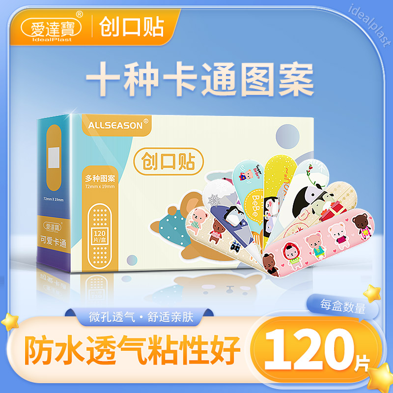 可爱卡通创口贴10种图案医用级