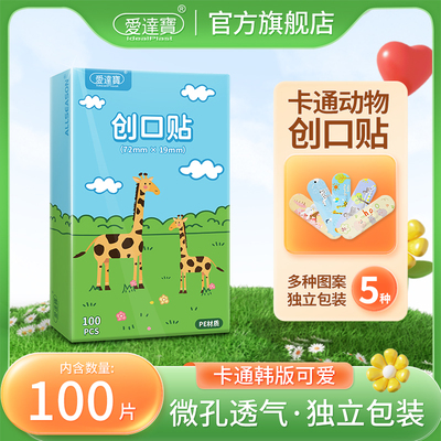 爱达宝儿童卡通动物创口贴