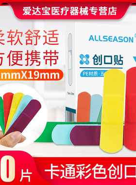 医用彩色创可贴纯色餐饮业防水透气伤口止血贴创口贴五种颜色50片