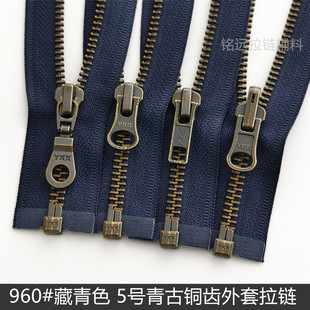 藏青色YKK5号金属青古铜单开拉链深蓝大衣羽绒服夹克开衫 卫衣拉锁