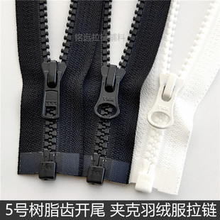 YKK5号树脂羽绒服拉链黑色开口单头夹克卫衣门襟拉链塑料拉锁正品