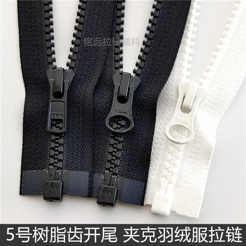 YKK树脂羽绒服拉链黑色开口单头