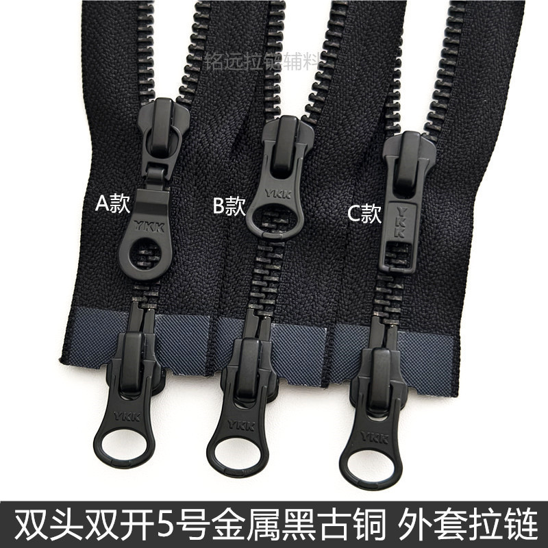 双头双开YKK拉链5号铜拉锁黑古铜